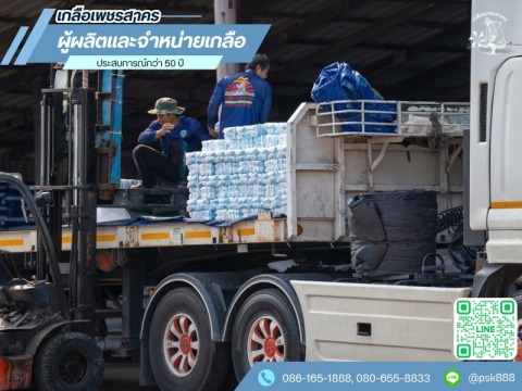 ขายส่งเกลือ